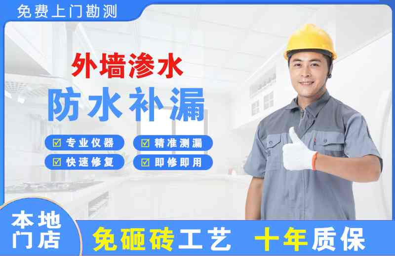 柏乡外墙渗水维修